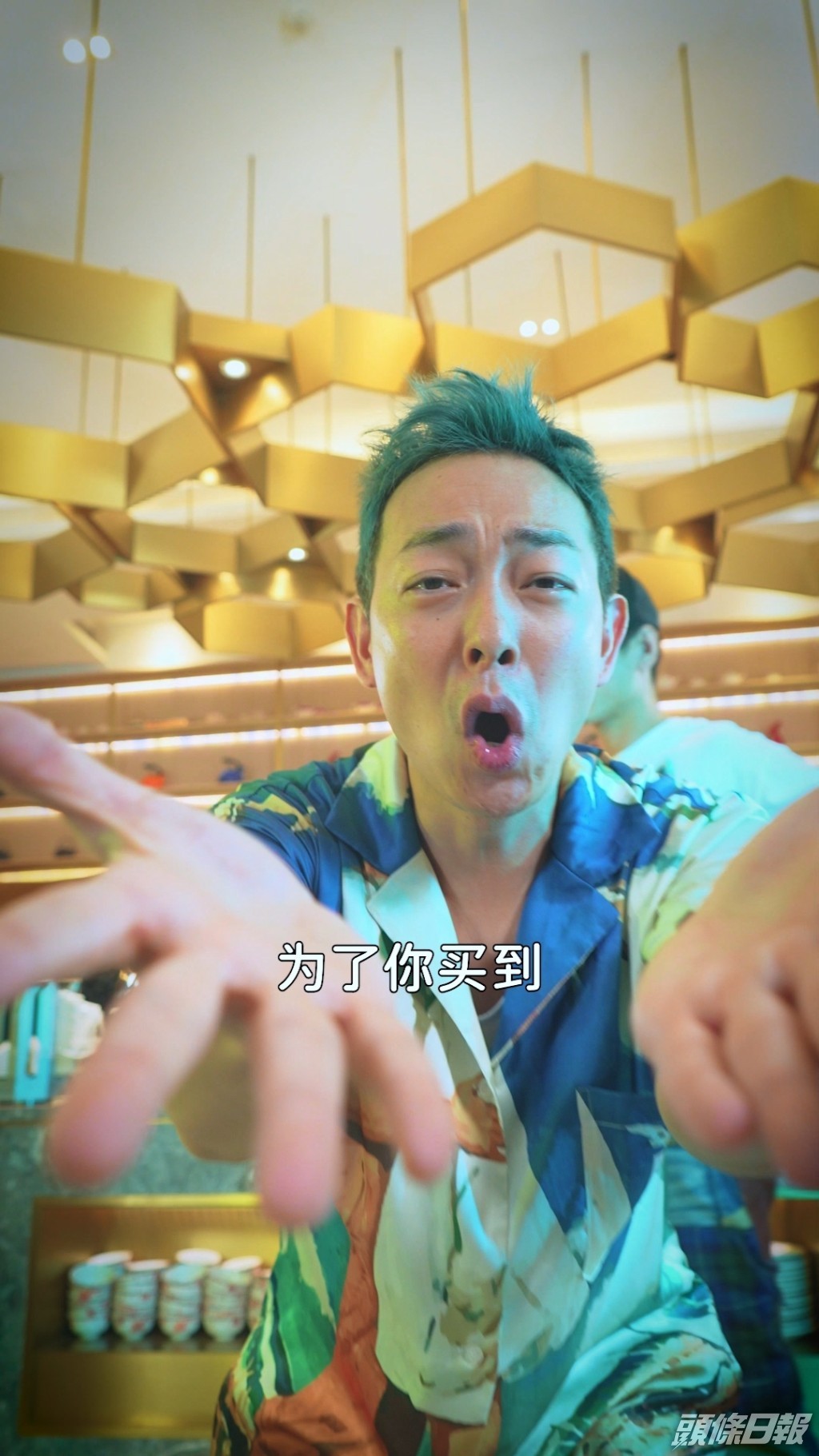 又唱又跳，七情上面。